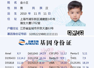 郑州儿童基因身份证咨询 