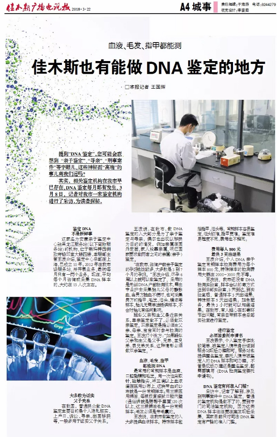 郑州佳木斯也有能做DNA鉴定的地方 